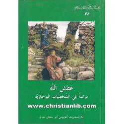 عطش اللّه عطش اللّه