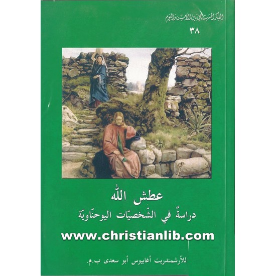 عطش اللّه عطش اللّه