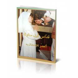 قداس أول مناولة  قداس أول مناولة