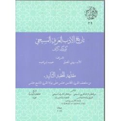 تاريخ الادب العربي المسيحي ج2