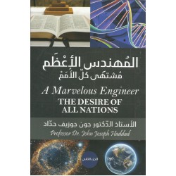 المهندس الأعظم مشتهى كل الأمم-ج-2