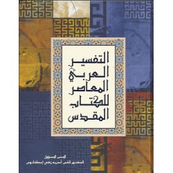 التفسير العربي المعاصر للكتاب المقدس