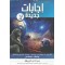 اجابات جديدة -2- اجابات جديدة -2-