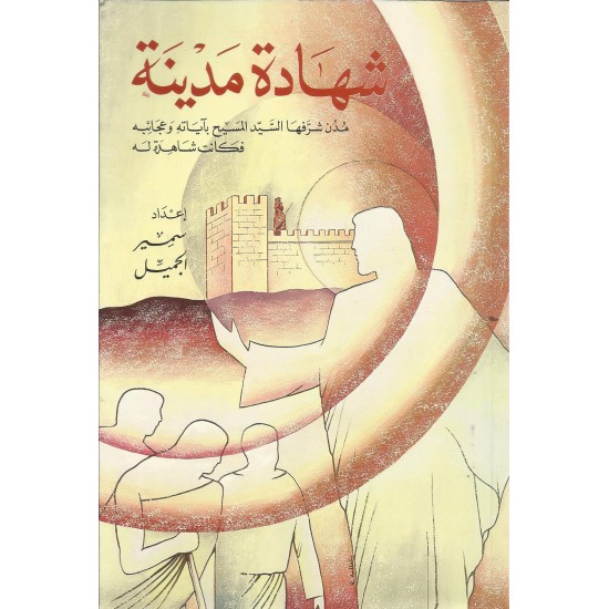 شهادة مدينة شهادة مدينة