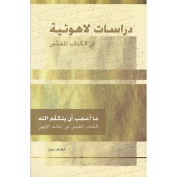 دراسات لاهوتية في الكتاب المقدس دراسات لاهوتية في الكتاب المقدس