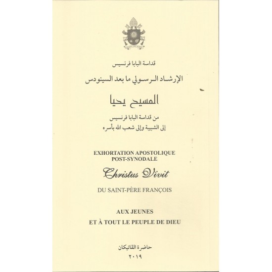الارشاد الرسولي ما بعد السينودس  "المسيح يحيا" الارشاد الرسولي ما بعد السينودس  "المسيح يحيا"