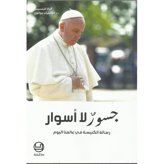 جسور لا اسوار