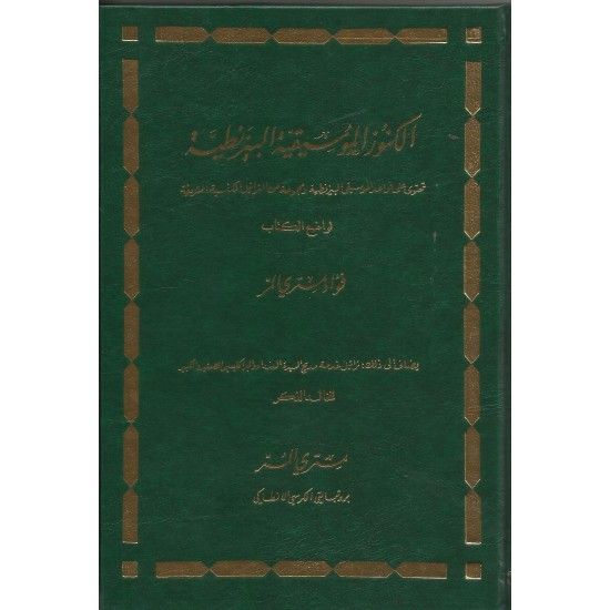 الكنوز الموسيقية البيزنطية ، البراكليسي الصغير الكنوز الموسيقية البيزنطية ، البراكليسي الصغير