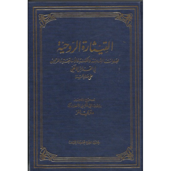 القيثارة الروحية  القيثارة الروحية