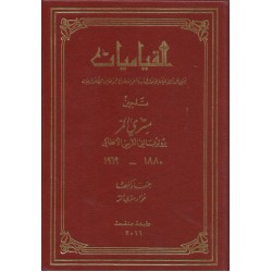 القياميات القياميات