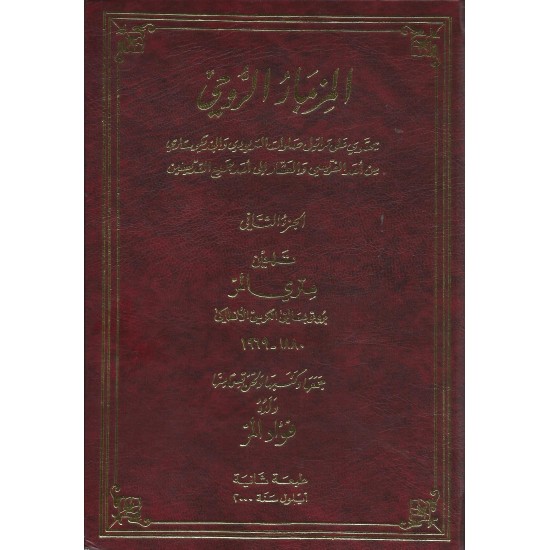 المزمار الروحي ج2- المزمار الروحي ج2-