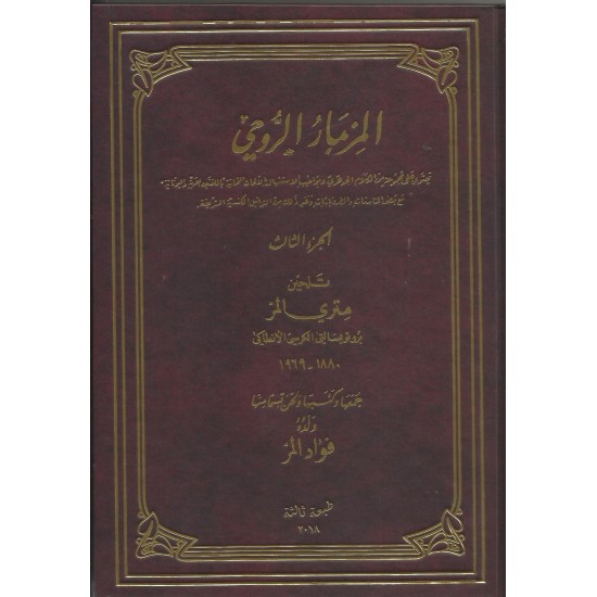 المزمار الروحي ج3- المزمار الروحي ج3-
