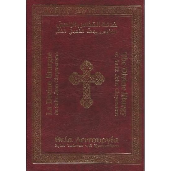 خدمة القداس الإلهي للقديس يوحنا الذهبي الفم خدمة القداس الإلهي للقديس يوحنا الذهبي الفم