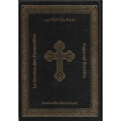 خدمة جناز الراقدين