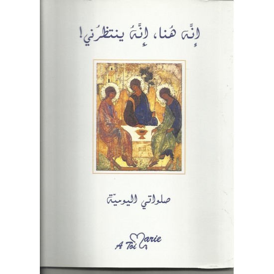 إنه هنا، إنه ينتظرني