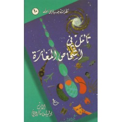 الأب بولس مارديني - تأمل في أشخاص المغارة الأب بولس مارديني - تأمل في أشخاص المغارة
