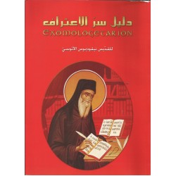 دليل سر الاعتراف