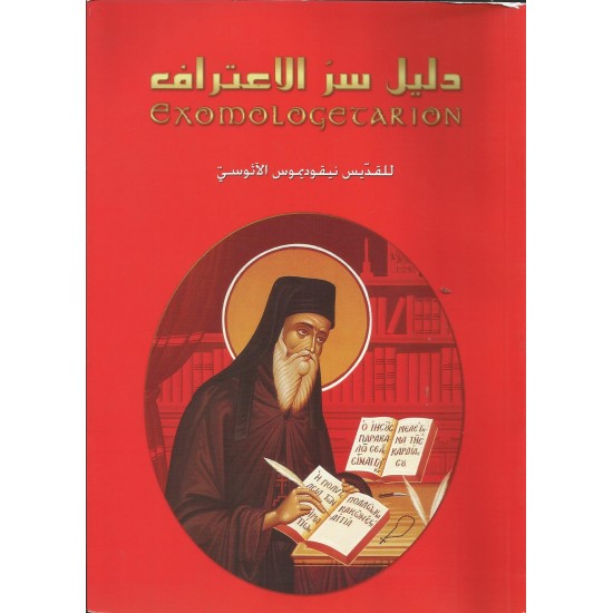 دليل سر الاعتراف دليل سر الاعتراف