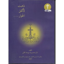 ذهبت لأكمل الحوار