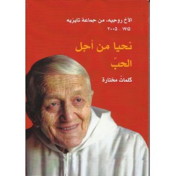 نحيا من اجل الحب