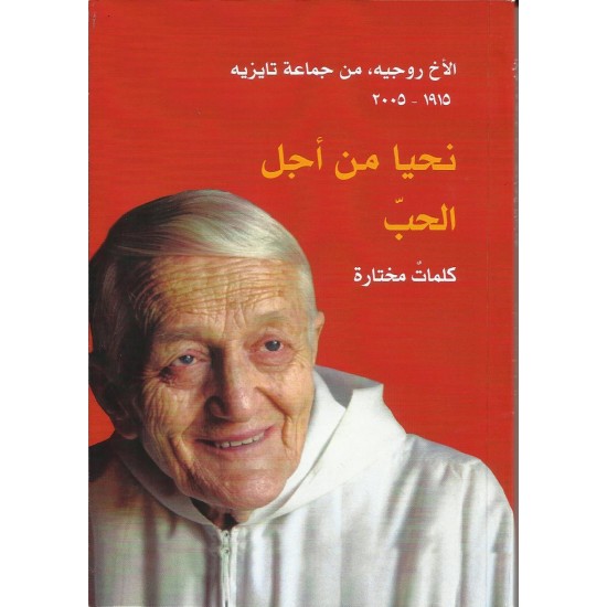 نحيا من اجل الحب نحيا من اجل الحب