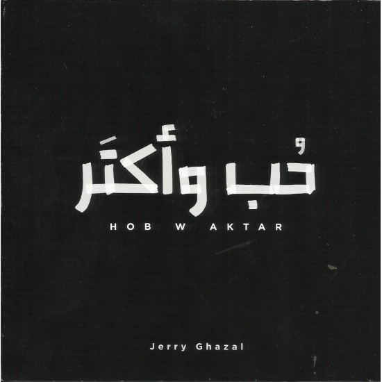 حب وأكثر حب وأكثر