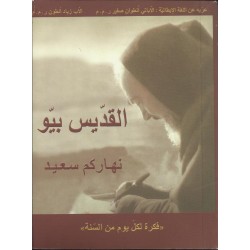 القديس بيو نهاركم سعيد القديس بيو نهاركم سعيد