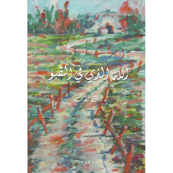 الله الذي في القبو الله الذي في القبو