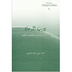 درب الرعاة درب الرعاة