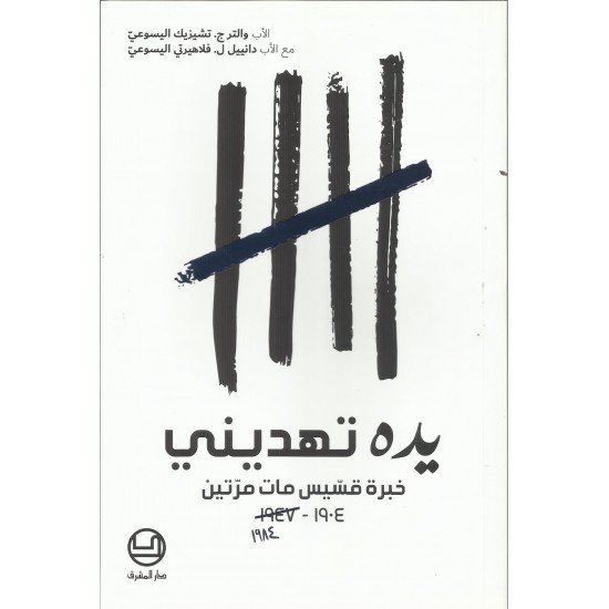 يده تهديني يده تهديني