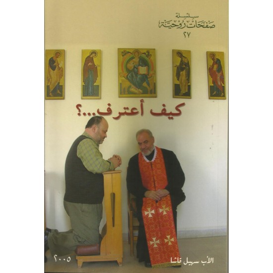 كيف أعترف...؟ كيف أعترف...؟