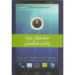 مشغول جدا ولكن سأصلي