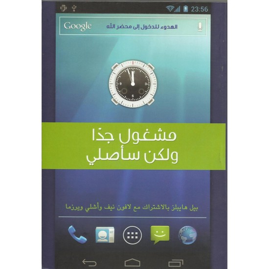 مشغول جدا ولكن سأصلي مشغول جدا ولكن سأصلي