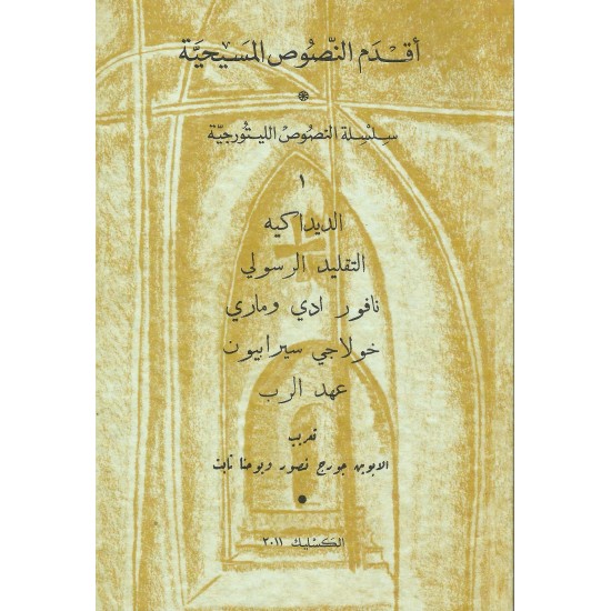 الديداكية الديداكية