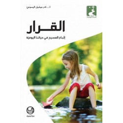 القراراتباع المسيح في حياتنا اليومية القراراتباع المسيح في حياتنا اليومية