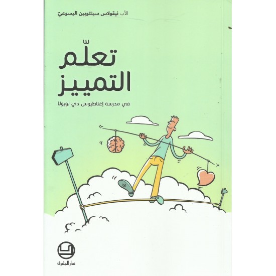 تعلّم التميز في مدرسة إغناطيوس تعلّم التميز في مدرسة إغناطيوس