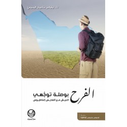 الفرح بوصلة توجهي الفرح بوصلة توجهي