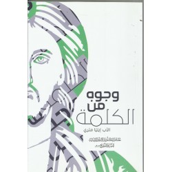 وجوه من الكلمة