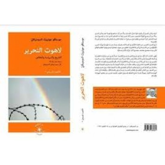 لاهوت التحرير