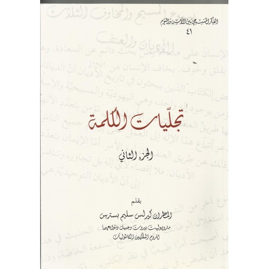 تجليات الكلمة جزء 2 تجليات الكلمة جزء 2