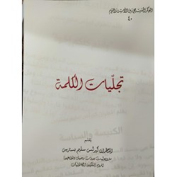 تجليات الكلمة جزء1 تجليات الكلمة جزء1