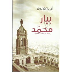 بيار ومحمد بيار ومحمد