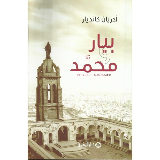 بيار ومحمد بيار ومحمد