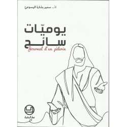 يوميات سائح