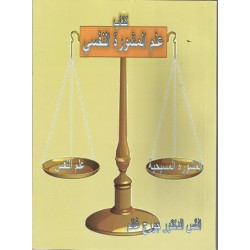 كتاب علم المشورة النفسي