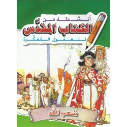 أنشطة من الكتاب المقدس للعقول المفكرة : شعب الله