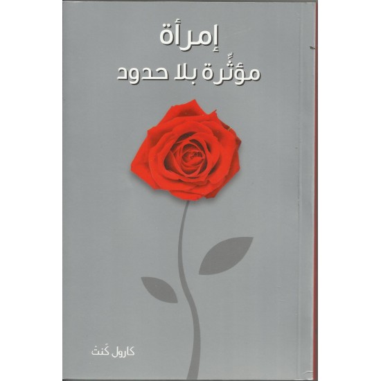 إمرأة مؤثرة بلا حدود إمرأة مؤثرة بلا حدود