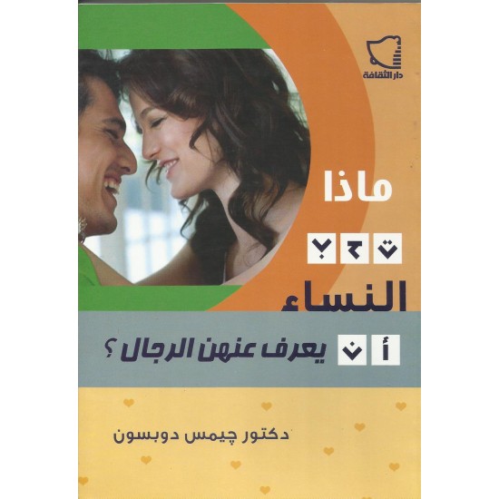 ماذا تحب النساء ان يعرف عنهن الرجال ماذا تحب النساء ان يعرف عنهن الرجال