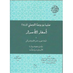 أسفار الأسرار 1 أسفار الأسرار 1