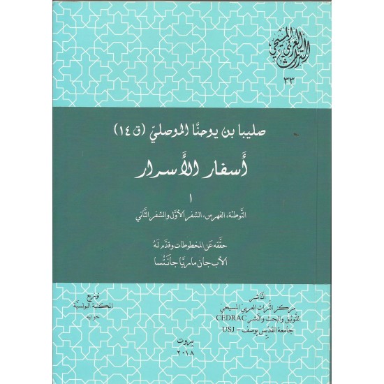 أسفار الأسرار 1 أسفار الأسرار 1